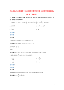 河北省沧州市普通高中2020届高三数学上学期12月教学质量监测试题 理（含解析）