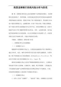 我国直销银行洗钱风险分析与防范