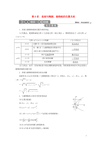 （浙江专用）2021版新高考数学一轮复习 第九章 平面解析几何 8 第8讲 直线与椭圆、抛物线的位置