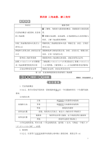 （浙江专用）2021版新高考数学一轮复习 第四章 三角函数、解三角形 1 第1讲 任意角和弧度制及任