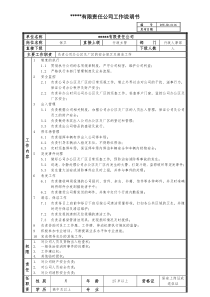 某中型制造业保卫岗位说明书及KPI指标