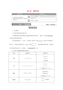 2021版高考数学一轮复习 选修4-4 坐标系与参数方程 第2讲 参数方程教案 文 新人教A版