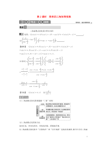 2021版高考数学一轮复习 第四章 三角函数、解三角形 第3讲 简单的三角恒等变换 第2课时 简单的