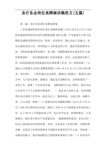 各行各业岗位竞聘演讲稿范文(五篇)