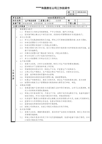 某中型制造业生产副总岗位说明书及KPI指标