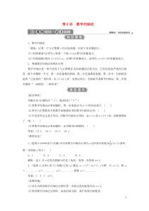 （浙江专用）2021版新高考数学一轮复习 第六章 数列与数学归纳法 6 第6讲 数学归纳法教学案