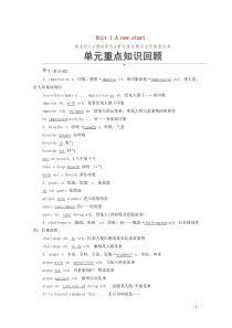 2019-2020学年新教材高中英语 Unit 1 A new start单元重点知识回顾教学案 外