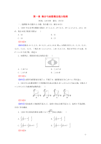 2019-2020学年高中数学 第一章 集合与函数概念单元测试题 新人教A版必修1