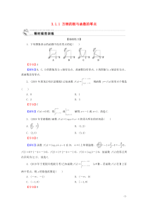 2019-2020学年高中数学 第三章 函数的应用 3.1.1 方程的根与函数的零点限时规范训练 新
