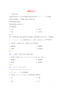 2019-2020学年高中数学 课时作业2 数列的函数特性 北师大版必修5