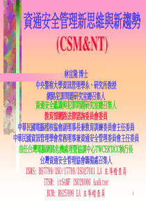 中央警察大学资讯管理学系