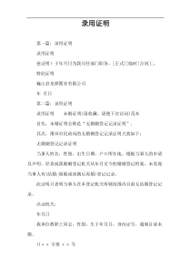 录用证明