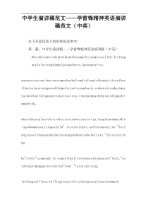 中学生演讲稿范文——学雷锋精神英语演讲稿范文（中英）