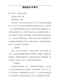 国家励志申请书