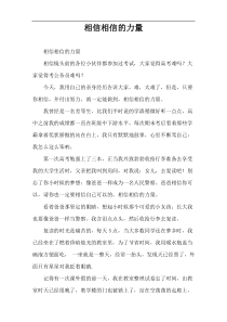 相信相信的力量