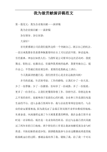 我为做贡献演讲稿范文