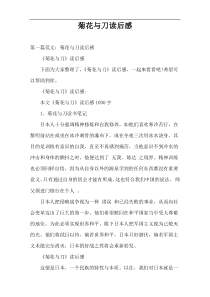 菊花与刀读后感