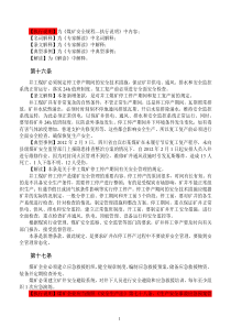 煤矿安全规程专家解读（终稿） 16-21