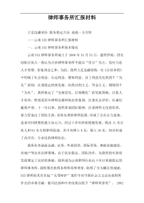 律师事务所汇报材料