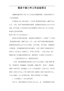 税务干部三年工作总结范文