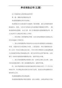 养老保险证明(五篇)