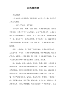 未选择的路