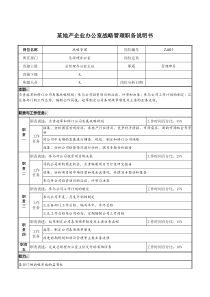 某地产企业办公室战略管理职务说明书及KPI指标