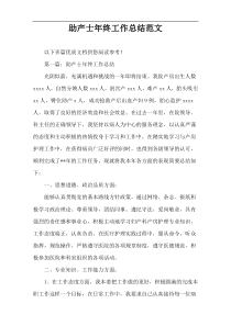助产士年终工作总结范文