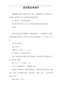 息诉罢访承诺书