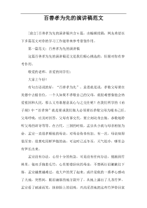 百善孝为先的演讲稿范文