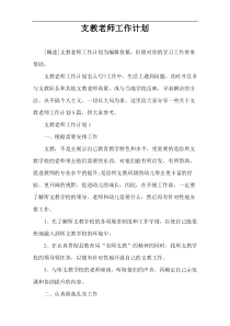 支教老师工作计划
