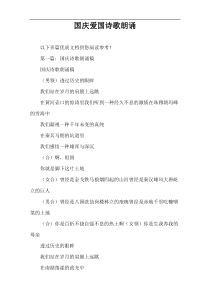 国庆爱国诗歌朗诵