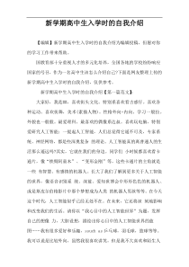 新学期高中生入学时的自我介绍