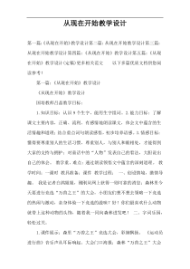 从现在开始教学设计