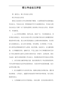 硕士毕业论文评语