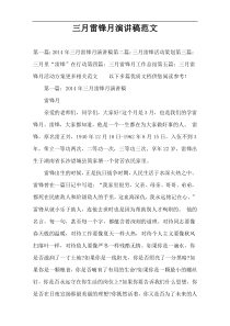 三月雷锋月演讲稿范文
