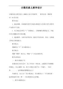 分数的意义教学设计
