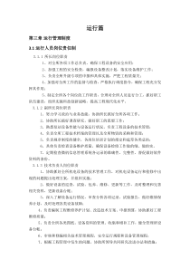 滨海站泵站精细化管理-运行篇