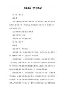 《露珠》读书笔记