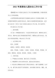 2021年度度幼儿园安全工作计划