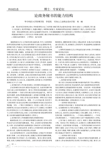 论商务秘书的能力结构