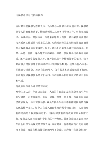 论秘书意识与气质的修养(DOC12)(1)