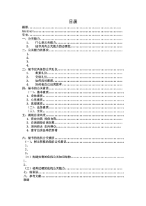 论秘书的公关能力