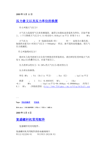 压力意义以及压力单位的换算