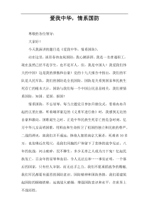 爱我中华，情系国防