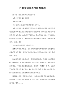 自我介绍要点及注意事项