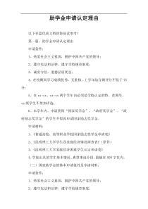 助学金申请认定理由