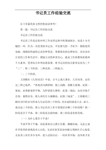 书记员工作经验交流
