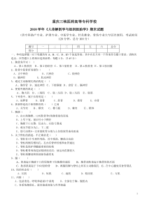 人体解剖学与组织胚胎学试卷易前忠