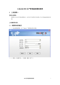 ERP原理与应用实验指导书(xin)1